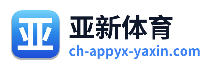 亚新体育 Logo